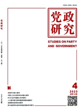 党政研究杂志